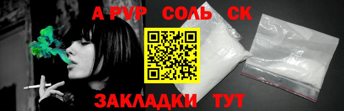 A-PVP Соль Кудрово