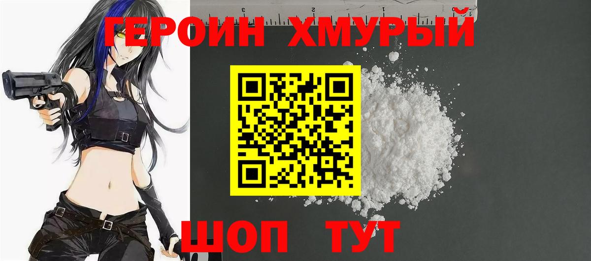 ГЕРОИН афганец Кудрово